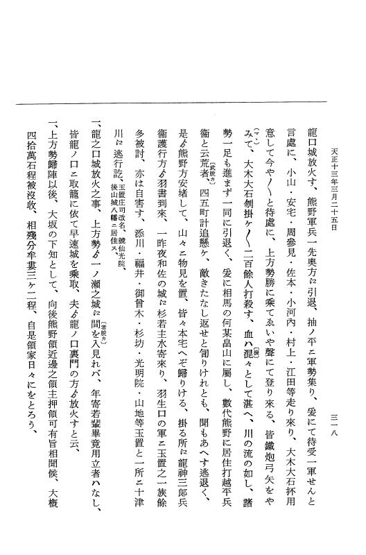 『大日本史料』 11編 14 天正１３年３月 p.318