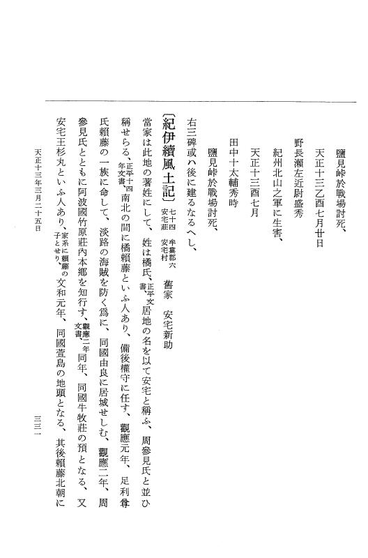 『大日本史料』 11編 14 天正１３年３月 p.331