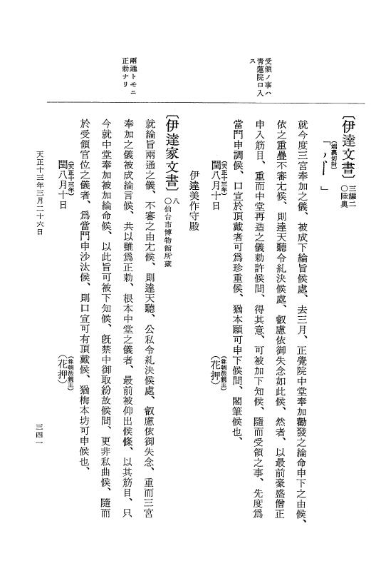『大日本史料』 11編 14 天正１３年３月 p.341