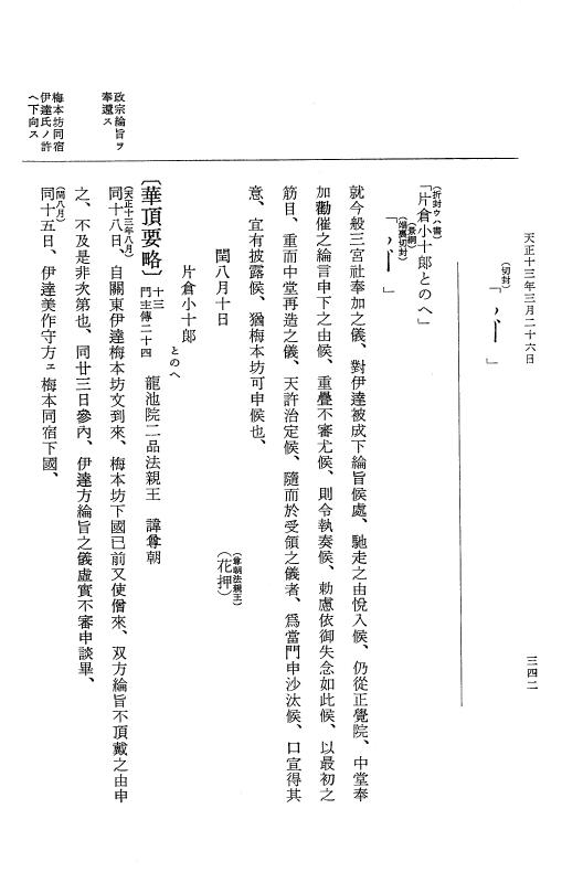 『大日本史料』 11編 14 天正１３年３月 p.342
