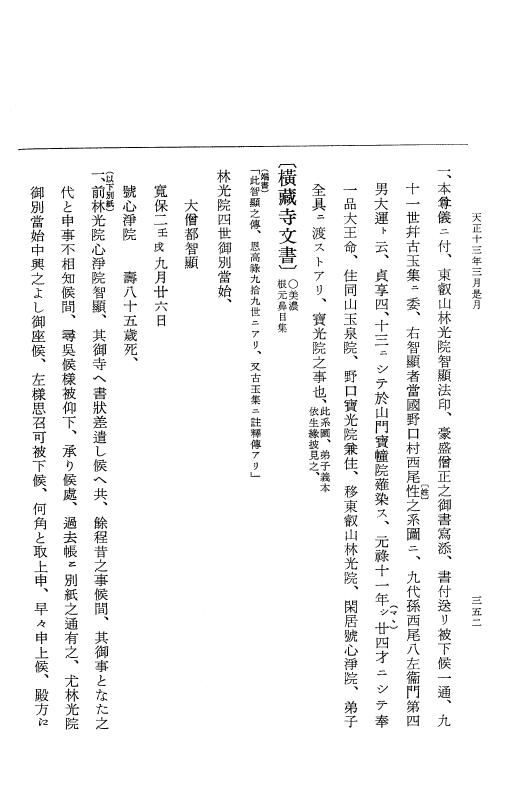 『大日本史料』 11編 14 天正１３年３月 p.352