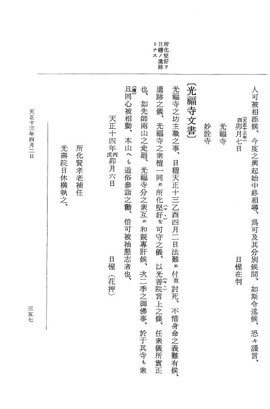 『大日本史料』 11編 14 天正１３年３月 p.357