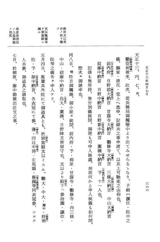 『大日本史料』 11編 14 天正１３年３月 p.366