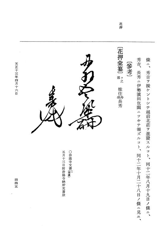『大日本史料』 11編 14 天正１３年３月 p.445