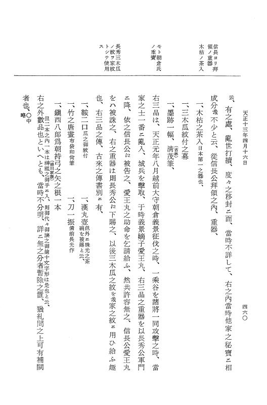 『大日本史料』 11編 14 天正１３年３月 p.460
