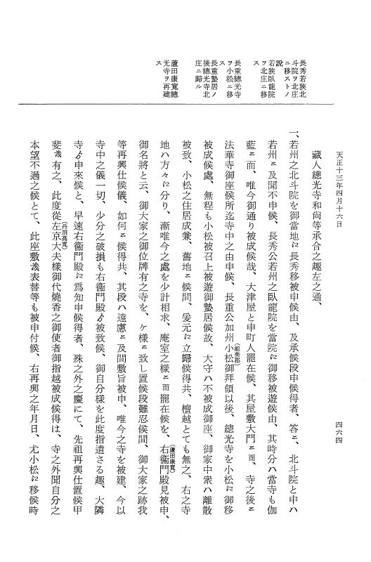 『大日本史料』 11編 14 天正１３年３月 p.464