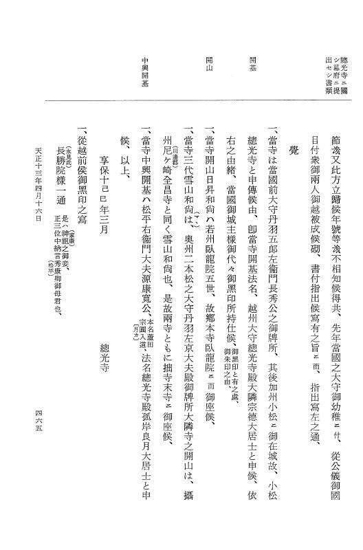 『大日本史料』 11編 14 天正１３年３月 p.465