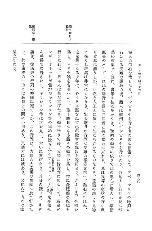 『大日本史料』 11編 14 天正１３年３月 p.480