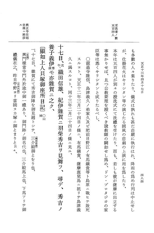 『大日本史料』 11編 14 天正１３年３月 p.484