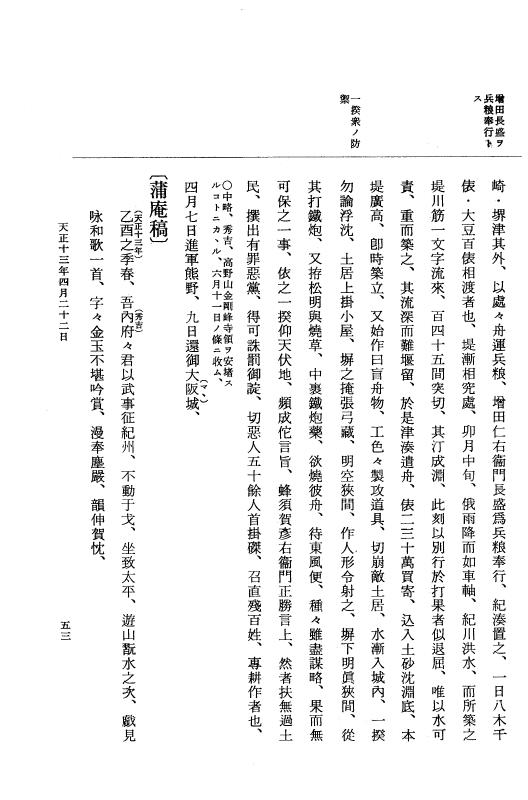 『大日本史料』 11編 15 天正１３年４月 p.53