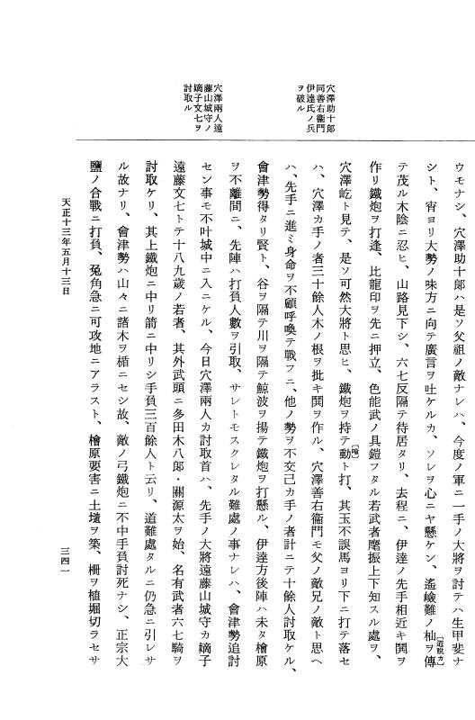 『大日本史料』 11編 15 天正１３年４月 p.341