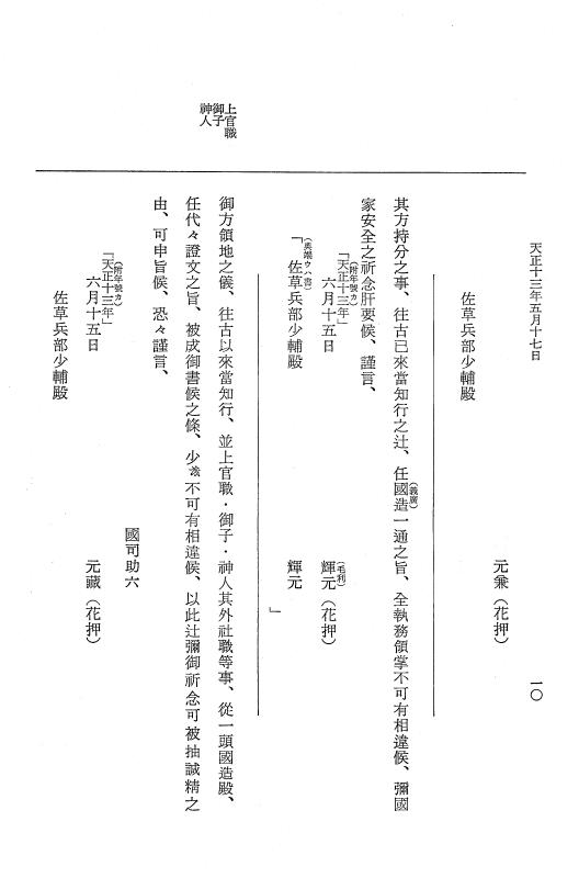 『大日本史料』 11編 16 天正１３年５月 p.10