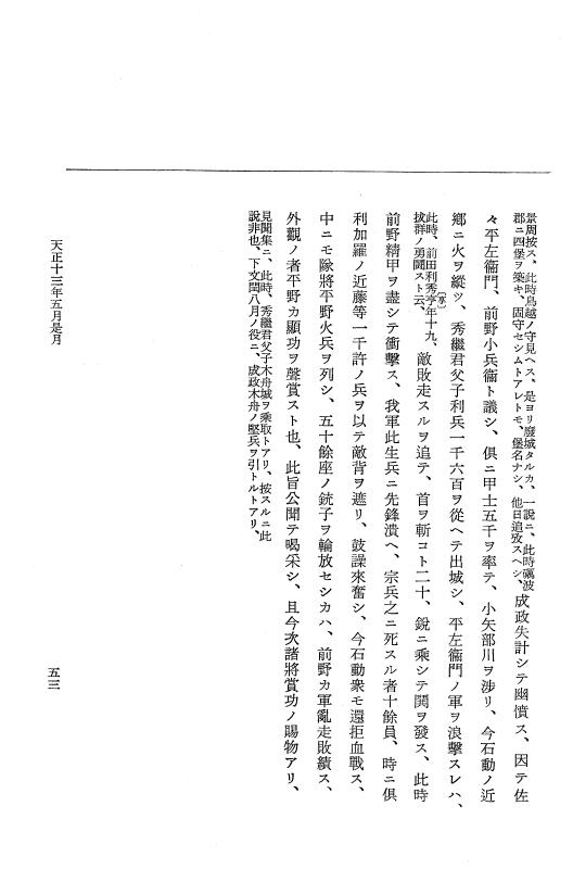 『大日本史料』 11編 16 天正１３年５月 p.53