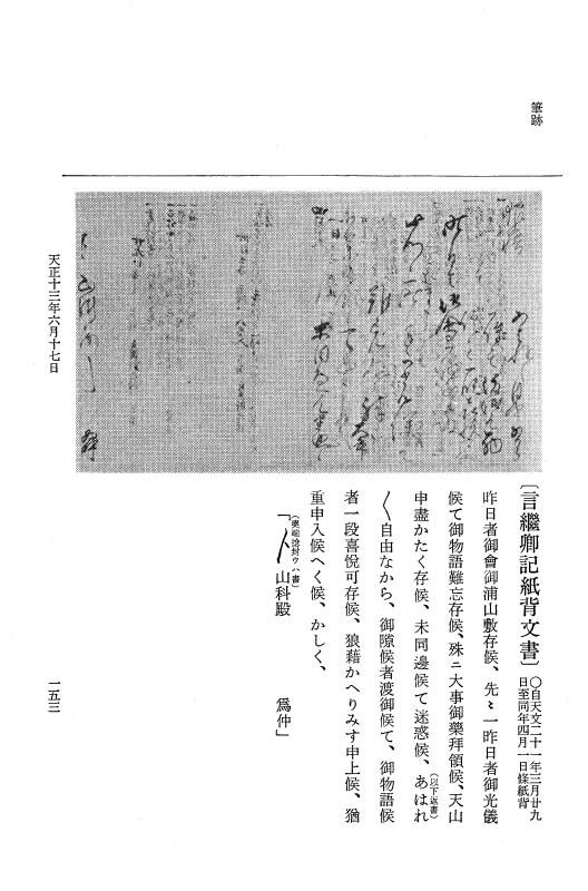 『大日本史料』 11編 16 天正１３年５月 p.153