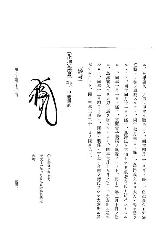 『大日本史料』 11編 16 天正１３年５月 p.341