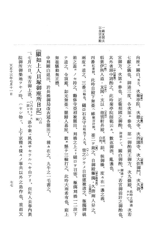 『大日本史料』 11編 17 天正１３年７月 p.77