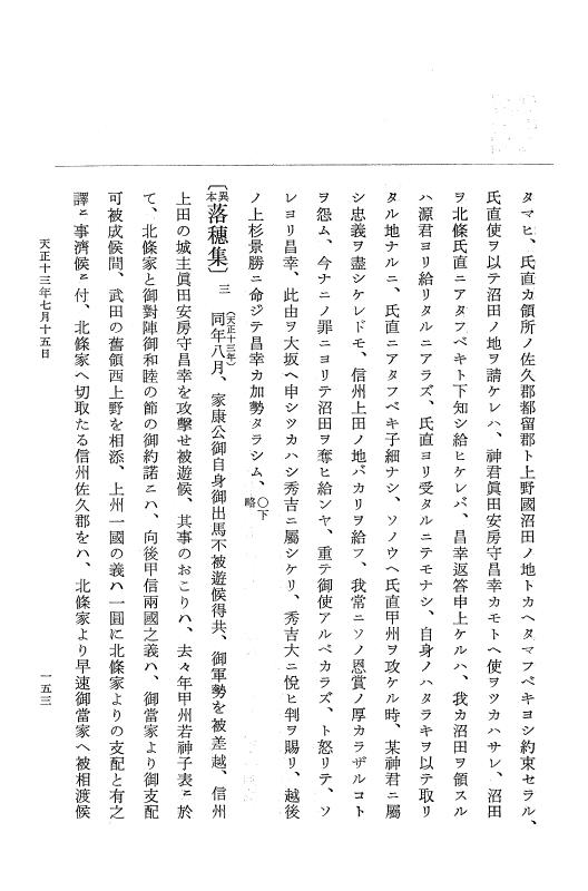 『大日本史料』 11編 17 天正１３年７月 p.153
