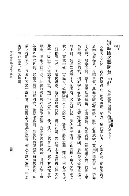 『大日本史料』 11編 17 天正１３年７月 p.341