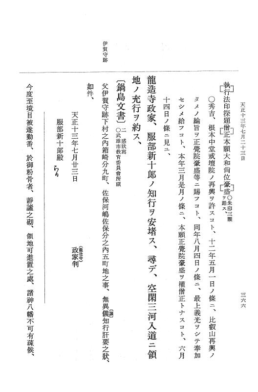 『大日本史料』 11編 17 天正１３年７月 p.366