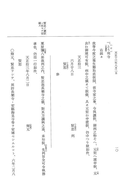 『大日本史料』 11編 18 天正１３年８月 p.10