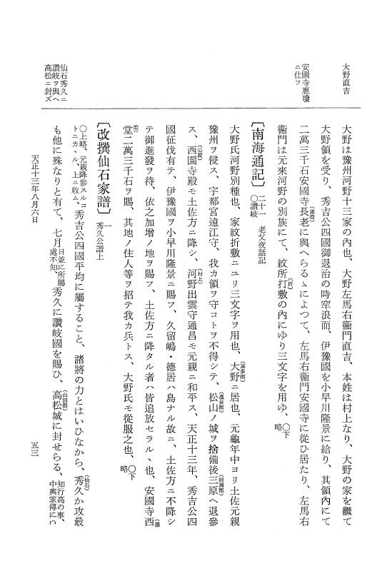 『大日本史料』 11編 18 天正１３年８月 p.53