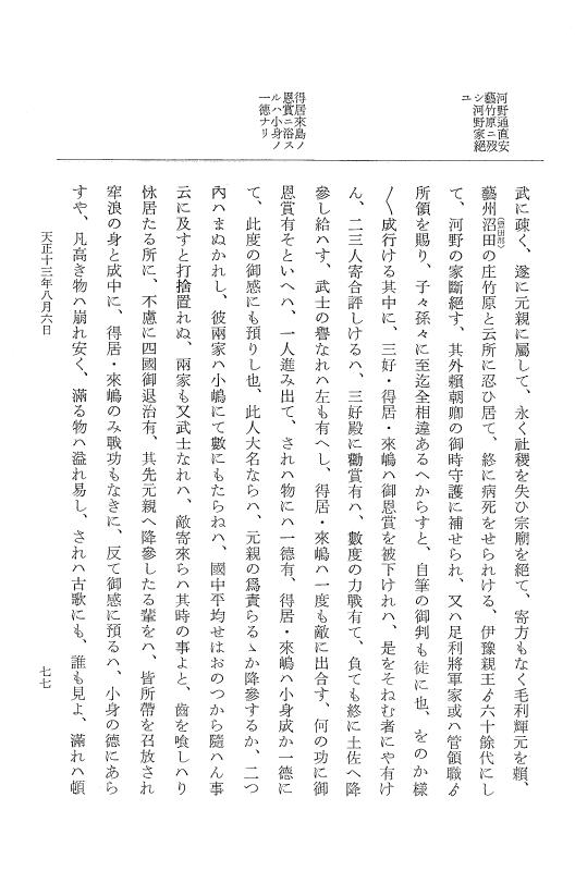 『大日本史料』 11編 18 天正１３年８月 p.77