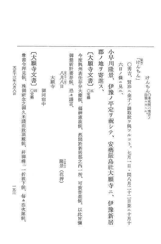 『大日本史料』 11編 18 天正１３年８月 p.153