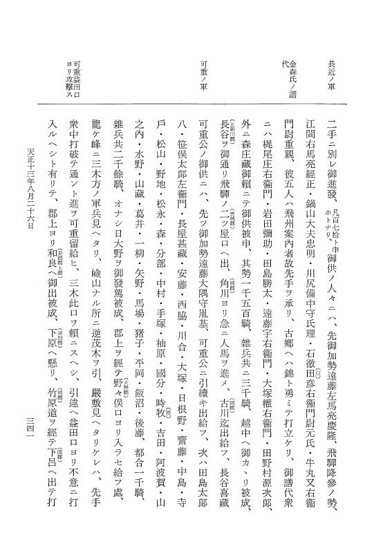 『大日本史料』 11編 18 天正１３年８月 p.341
