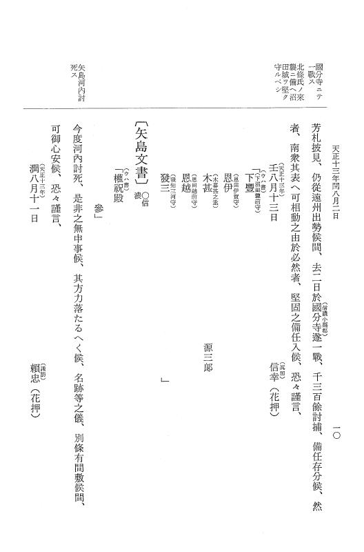 『大日本史料』 11編 19 天正１３年閏８月 p.10