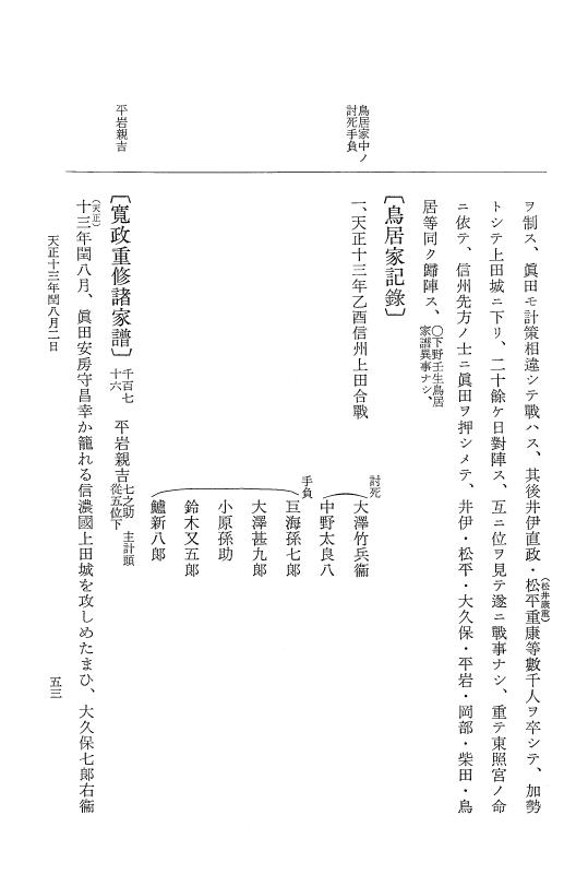 『大日本史料』 11編 19 天正１３年閏８月 p.53