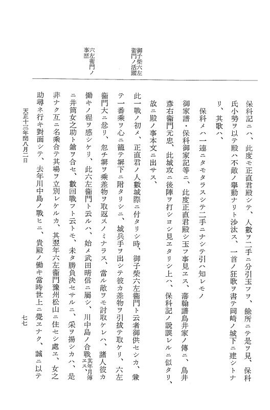 『大日本史料』 11編 19 天正１３年閏８月 p.77