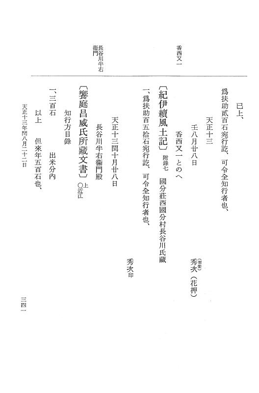 『大日本史料』 11編 19 天正１３年閏８月 p.341