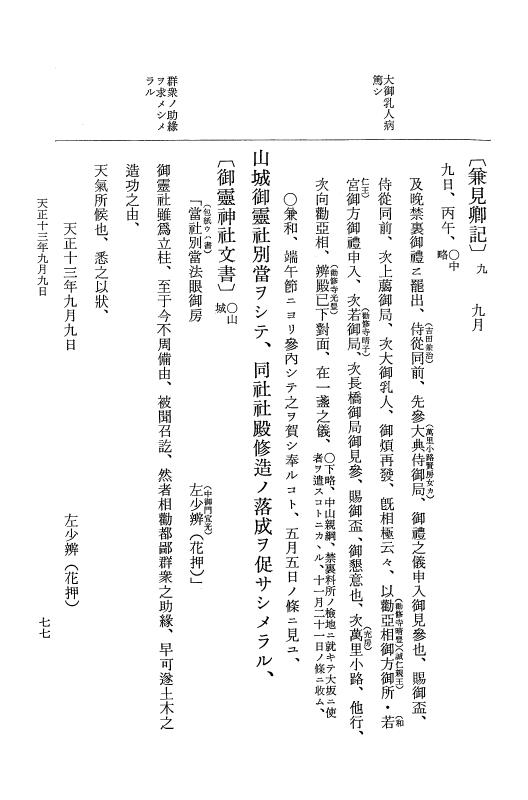 『大日本史料』 11編 20 天正１３年９月 p.77