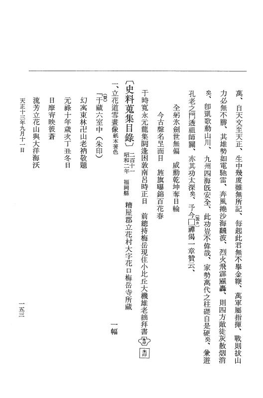 『大日本史料』 11編 20 天正１３年９月 p.153