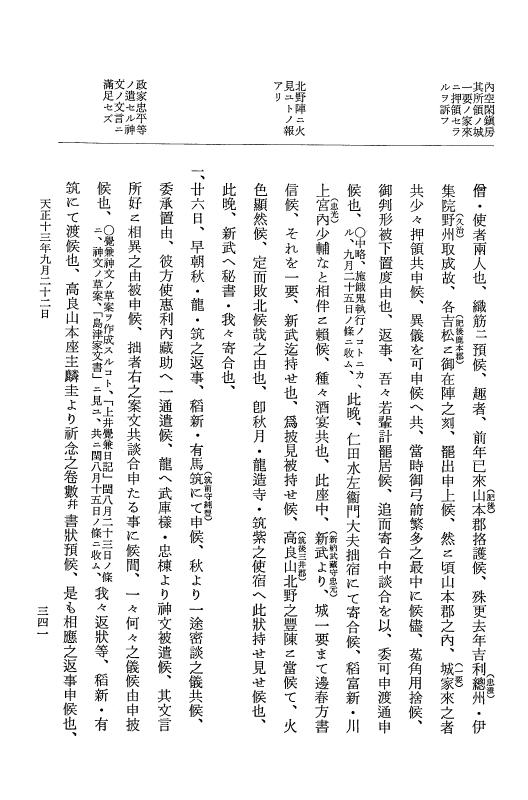 『大日本史料』 11編 20 天正１３年９月 p.341