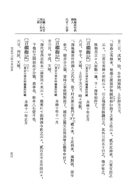 『大日本史料』 11編 21 天正１３年10月１日 p.53
