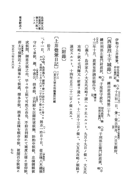 『大日本史料』 11編 21 天正１３年10月１日 p.77