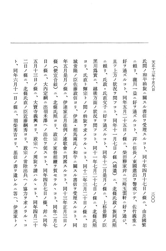 『大日本史料』 11編 21 天正１３年10月１日 p.200