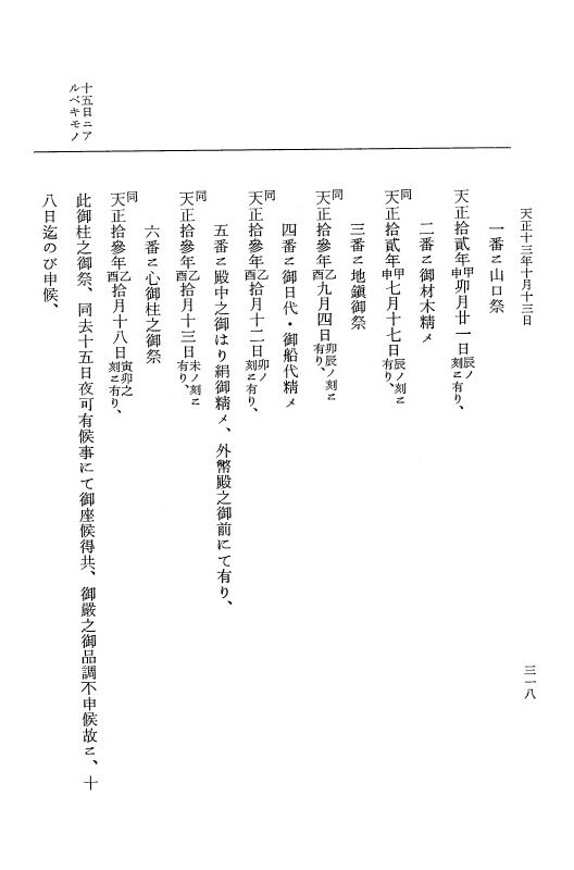 『大日本史料』 11編 21 天正１３年10月１日 p.318