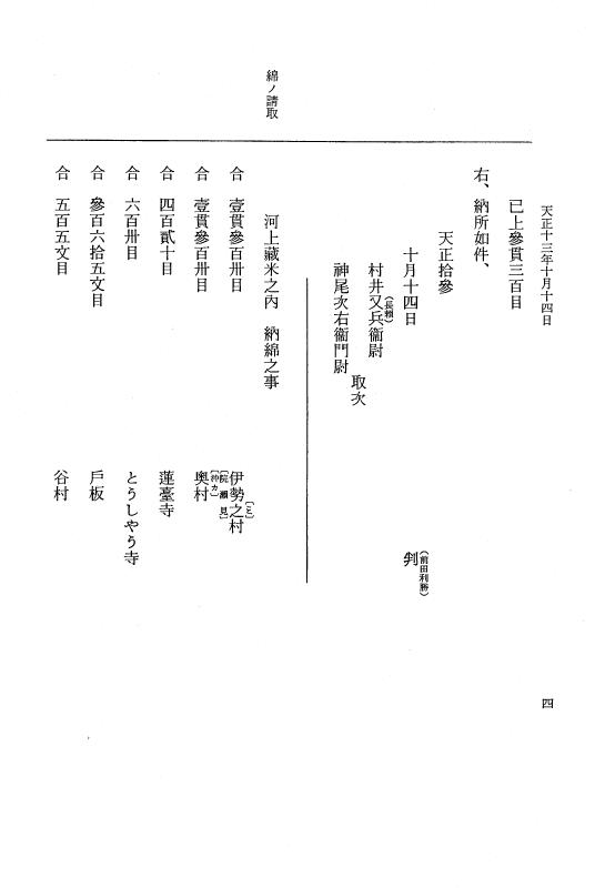 『大日本史料』 11編 22 天正１３年11月21日 p.4