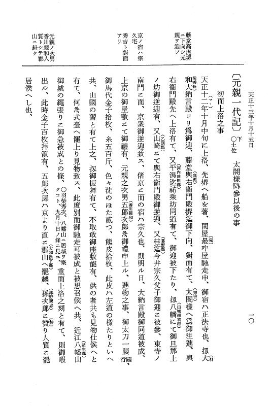 『大日本史料』 11編 22 天正１３年11月21日 p.10