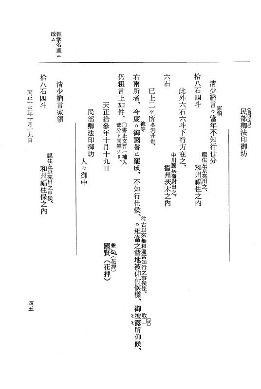『大日本史料』 11編 22 天正１３年11月21日 p.45