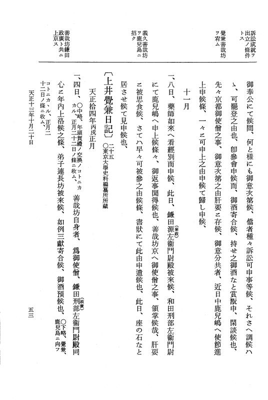 『大日本史料』 11編 22 天正１３年11月21日 p.53