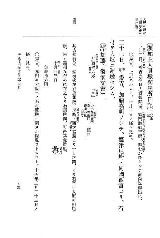 『大日本史料』 11編 22 天正１３年11月21日 p.55