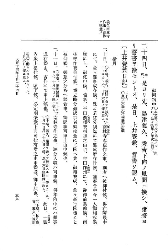 『大日本史料』 11編 22 天正１３年11月21日 p.59