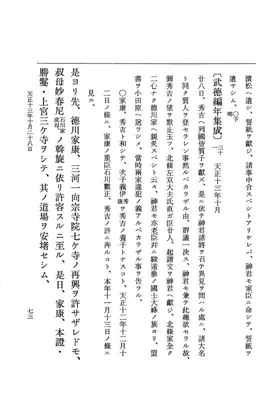 『大日本史料』 11編 22 天正１３年11月21日 p.73