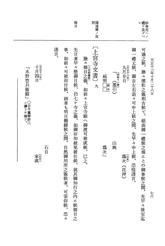 『大日本史料』 11編 22 天正１３年11月21日 p.76