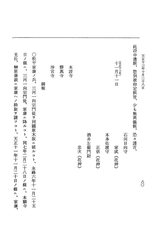 『大日本史料』 11編 22 天正１３年11月21日 p.80