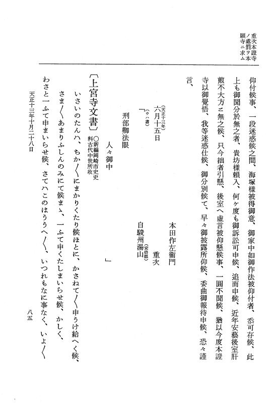 『大日本史料』 11編 22 天正１３年11月21日 p.85
