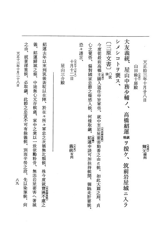 『大日本史料』 11編 22 天正１３年11月21日 p.89